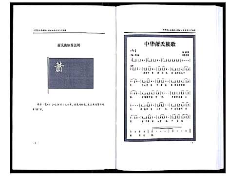 [下载][中华萧氏通谱_3卷]湖南.中华萧氏通谱_一.pdf