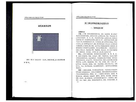 [下载][中华萧氏通谱_3卷]湖南.中华萧氏通谱_二.pdf