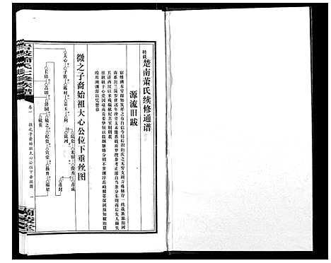 [下载][岩陂萧氏七修族谱_6卷首1卷]湖南.岩陂萧氏七修家谱_二.pdf