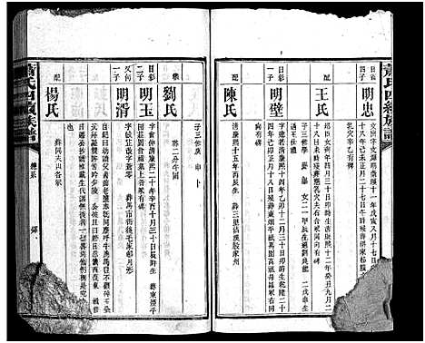 [下载][澬阳萧氏族谱_50卷_澬阳萧氏四续族谱]湖南.澬阳萧氏家谱_五.pdf