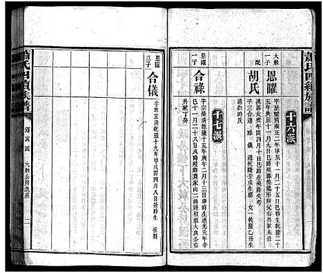 [下载][澬阳萧氏族谱_50卷_澬阳萧氏四续族谱]湖南.澬阳萧氏家谱_十.pdf