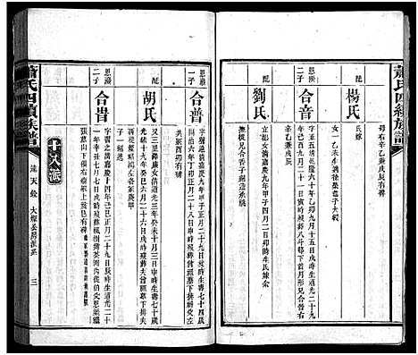 [下载][澬阳萧氏族谱_50卷_澬阳萧氏四续族谱]湖南.澬阳萧氏家谱_十七.pdf