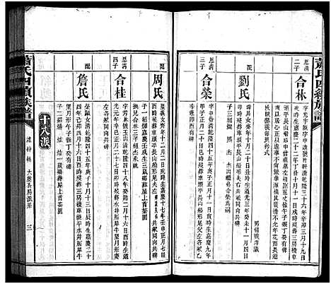 [下载][澬阳萧氏族谱_50卷_澬阳萧氏四续族谱]湖南.澬阳萧氏家谱_十九.pdf