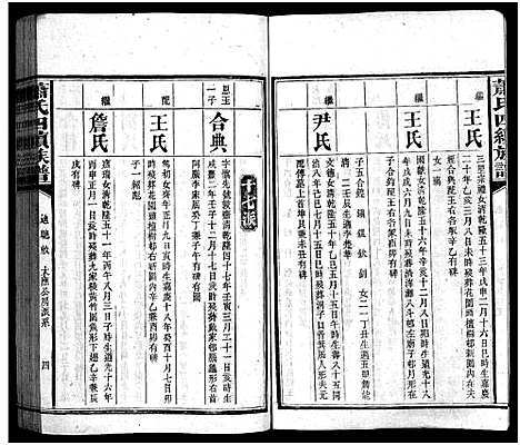 [下载][澬阳萧氏族谱_50卷_澬阳萧氏四续族谱]湖南.澬阳萧氏家谱_二十三.pdf