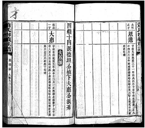 [下载][澬阳萧氏族谱_50卷_澬阳萧氏四续族谱]湖南.澬阳萧氏家谱_三十.pdf