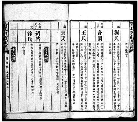 [下载][澬阳萧氏族谱_50卷_澬阳萧氏四续族谱]湖南.澬阳萧氏家谱_三十.pdf