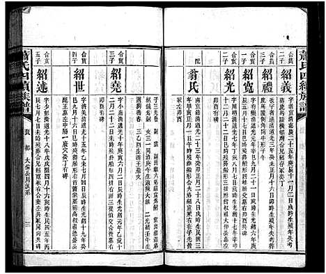 [下载][澬阳萧氏族谱_50卷_澬阳萧氏四续族谱]湖南.澬阳萧氏家谱_三十五.pdf