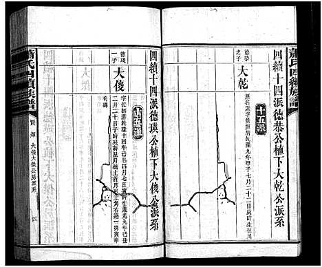 [下载][澬阳萧氏族谱_50卷_澬阳萧氏四续族谱]湖南.澬阳萧氏家谱_三十六.pdf