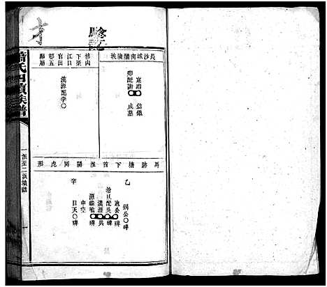 [下载][澬阳萧氏族谱_50卷_澬阳萧氏四续族谱]湖南.澬阳萧氏家谱_四十一.pdf