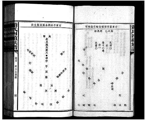 [下载][澬阳萧氏族谱_50卷_澬阳萧氏四续族谱]湖南.澬阳萧氏家谱_四十六.pdf