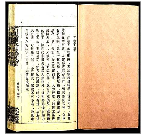 [下载][石田萧氏四修族谱]湖南.石田萧氏四修家谱_二.pdf