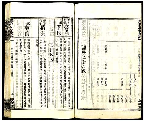 [下载][秀溪萧氏五修族谱_存69卷_萧氏五修族谱]湖南.秀溪萧氏五修家谱_十八.pdf