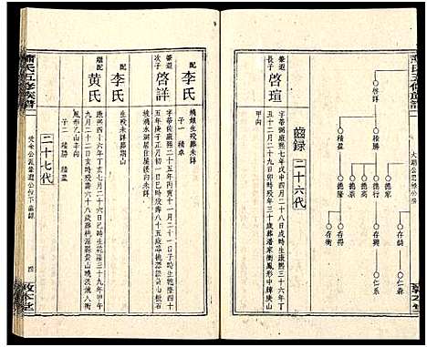 [下载][秀溪萧氏五修族谱_存69卷_萧氏五修族谱]湖南.秀溪萧氏五修家谱_四十.pdf