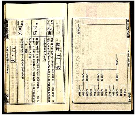 [下载][秀溪萧氏五修族谱_存69卷_萧氏五修族谱]湖南.秀溪萧氏五修家谱_六十五.pdf