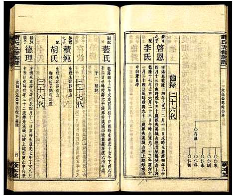 [下载][秀溪萧氏五修族谱_存69卷_萧氏五修族谱]湖南.秀溪萧氏五修家谱_九十四.pdf