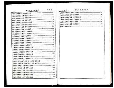 [下载][萧氏七修家谱]湖南.萧氏七修家谱_三.pdf