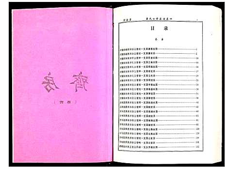 [下载][萧氏七修家谱]湖南.萧氏七修家谱_四.pdf