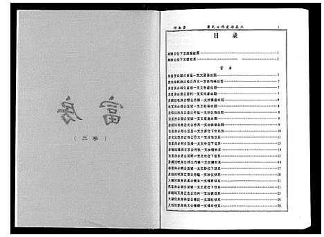 [下载][萧氏七修家谱]湖南.萧氏七修家谱_二.pdf