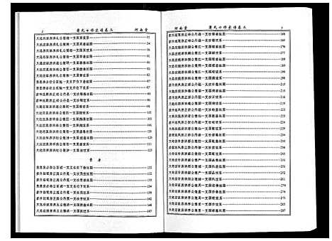 [下载][萧氏七修家谱]湖南.萧氏七修家谱_二.pdf