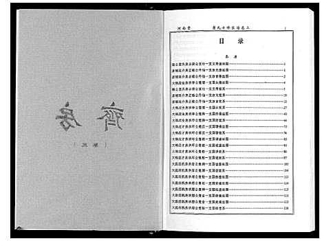 [下载][萧氏七修家谱]湖南.萧氏七修家谱_三.pdf