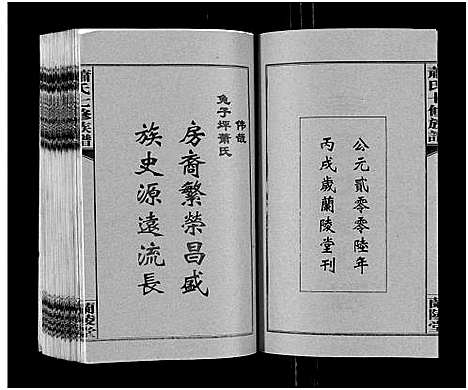 [下载][萧氏七修族谱_32卷_萧氏七修族谱]湖南.萧氏七修家谱_一.pdf