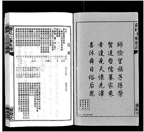 [下载][萧氏七修族谱_32卷_萧氏七修族谱]湖南.萧氏七修家谱_二.pdf