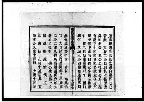 [下载][萧氏三修族谱_7卷首1卷]湖南.萧氏三修家谱.pdf