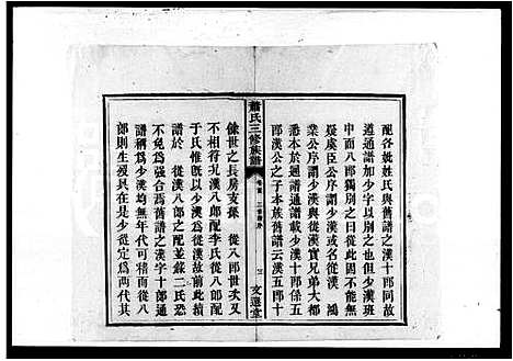 [下载][萧氏三修族谱_7卷首1卷]湖南.萧氏三修家谱.pdf