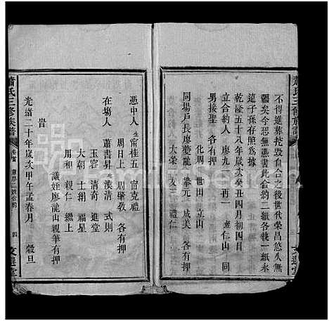 [下载][萧氏三修族谱_7卷首1卷]湖南.萧氏三修家谱_一.pdf