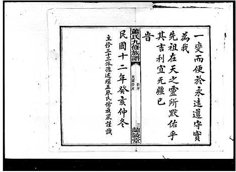 [下载][萧氏九修族谱_30卷首8卷]湖南.萧氏九修家谱_二.pdf