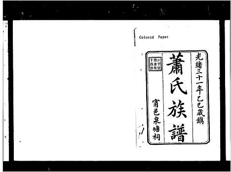 [下载][萧氏五修族谱_14卷_萧氏族谱]湖南.萧氏五修家谱.pdf