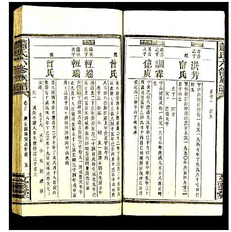 [下载][萧氏六修族谱]湖南.萧氏六修家谱_十二.pdf