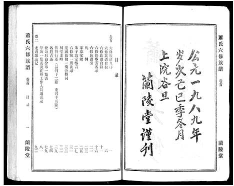 [下载][萧氏六修族谱_32卷_萧氏六修族谱]湖南.萧氏六修家谱_一.pdf