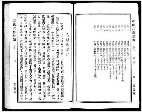 [下载][萧氏六修族谱_32卷_萧氏六修族谱]湖南.萧氏六修家谱_一.pdf