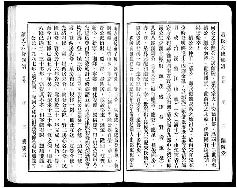 [下载][萧氏六修族谱_32卷_萧氏六修族谱]湖南.萧氏六修家谱_一.pdf