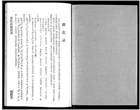 [下载][萧氏六修族谱_32卷_萧氏六修族谱]湖南.萧氏六修家谱_五.pdf