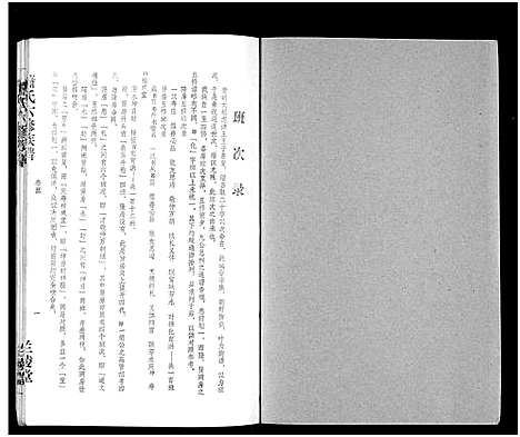 [下载][萧氏六修族谱_32卷_萧氏六修族谱]湖南.萧氏六修家谱_七.pdf