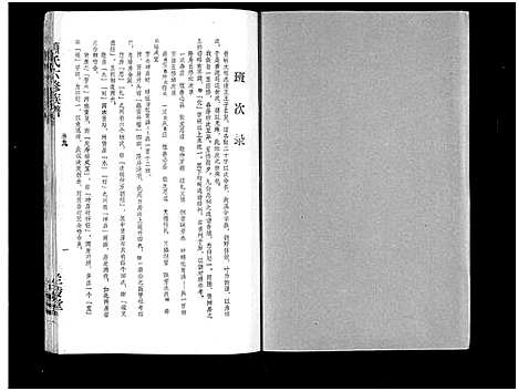 [下载][萧氏六修族谱_32卷_萧氏六修族谱]湖南.萧氏六修家谱_八.pdf