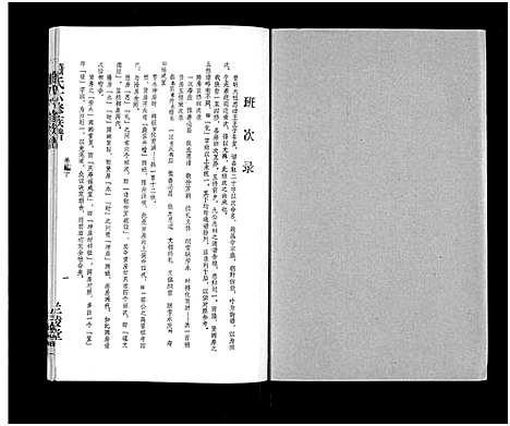 [下载][萧氏六修族谱_32卷_萧氏六修族谱]湖南.萧氏六修家谱_九.pdf