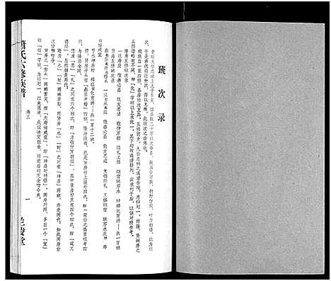 [下载][萧氏六修族谱_32卷_萧氏六修族谱]湖南.萧氏六修家谱_十五.pdf