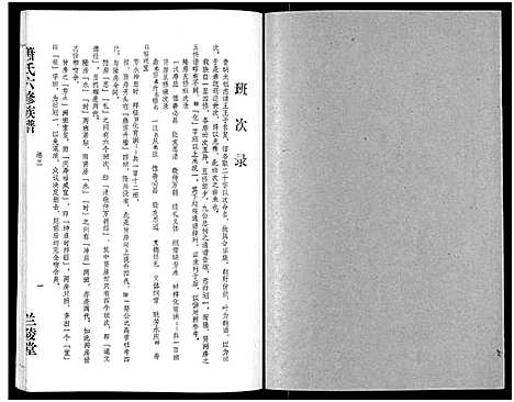 [下载][萧氏六修族谱_32卷_萧氏六修族谱]湖南.萧氏六修家谱_二十.pdf