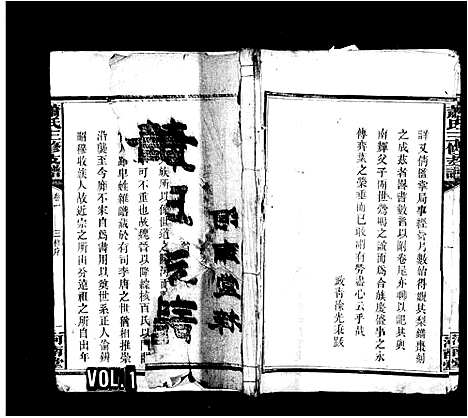 [下载][萧氏支谱_4卷_萧氏三修支谱]湖南.萧氏支谱_一.pdf