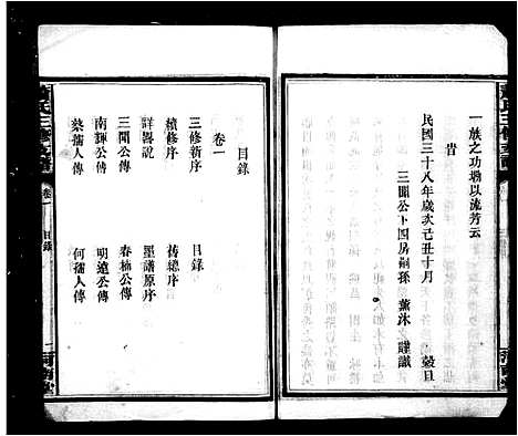 [下载][萧氏支谱_4卷_萧氏三修支谱]湖南.萧氏支谱_一.pdf