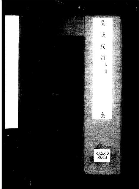 [下载][吴氏族谱_8卷]湖南.吴氏家谱.pdf