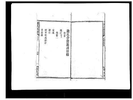 [下载][萧氏族谱_18卷首5卷]湖南.萧氏家谱_一.pdf