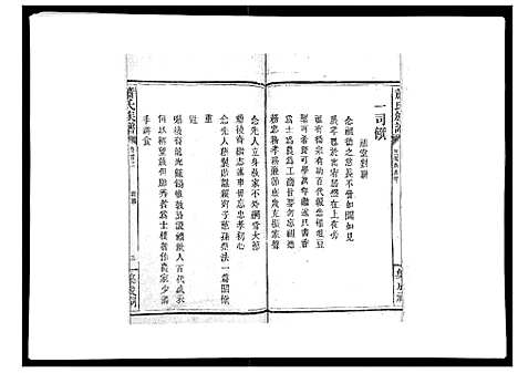 [下载][萧氏族谱_18卷首5卷]湖南.萧氏家谱_二.pdf