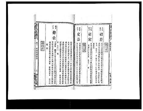 [下载][萧氏族谱_18卷首5卷]湖南.萧氏家谱_七.pdf