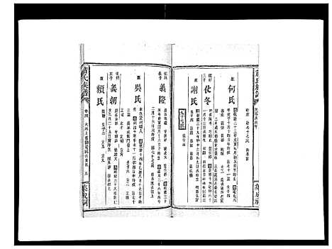 [下载][萧氏族谱_18卷首5卷]湖南.萧氏家谱_十.pdf