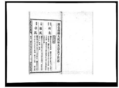 [下载][萧氏族谱_18卷首5卷]湖南.萧氏家谱_十一.pdf