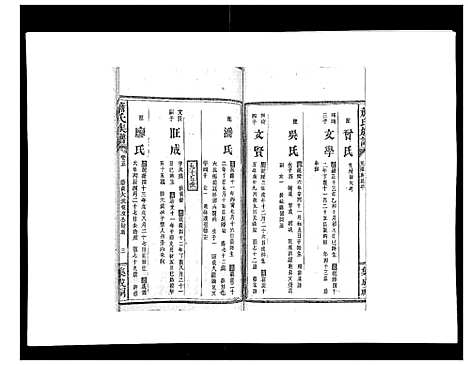 [下载][萧氏族谱_18卷首5卷]湖南.萧氏家谱_十一.pdf